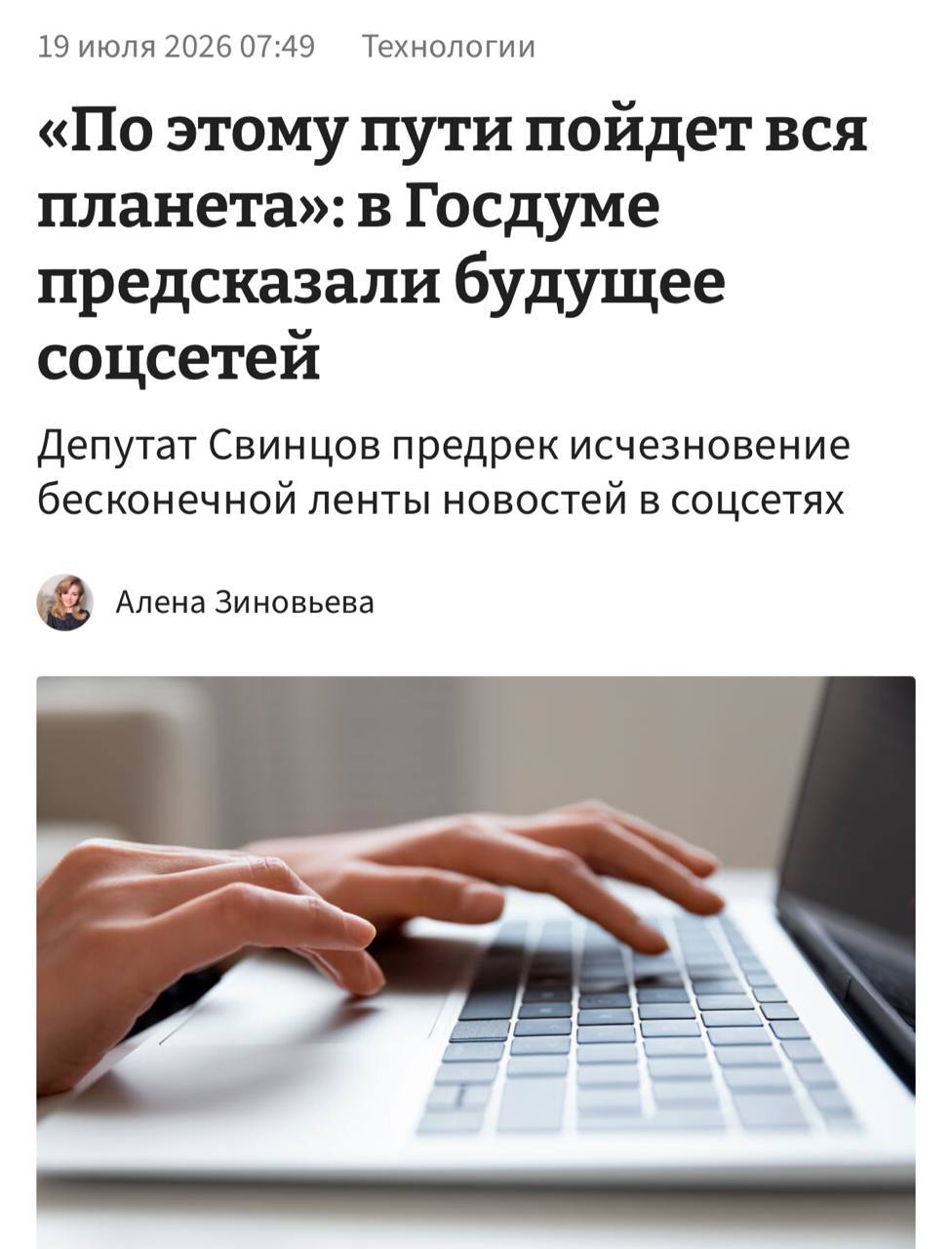 Бесконечный скроллинг рилсов могут ограничить — заявили в Госдуме.