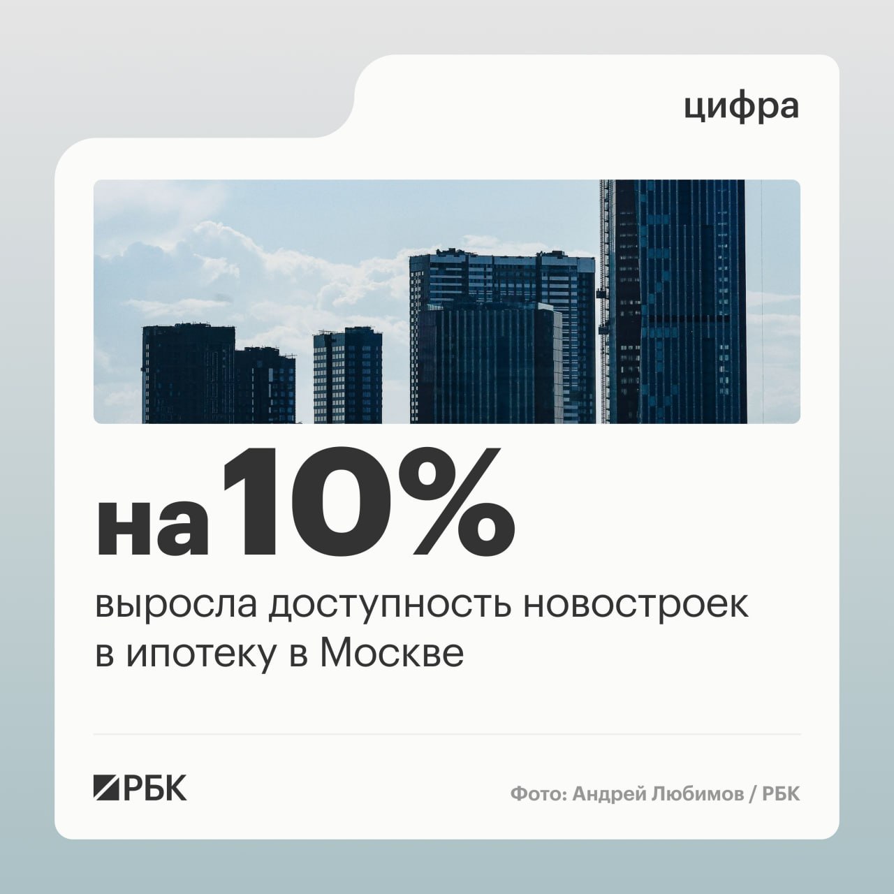 С начала 2026 года доступность однокомнатных квартир в массовых новостройках Москвы для их покупки по рыночной ипотек...