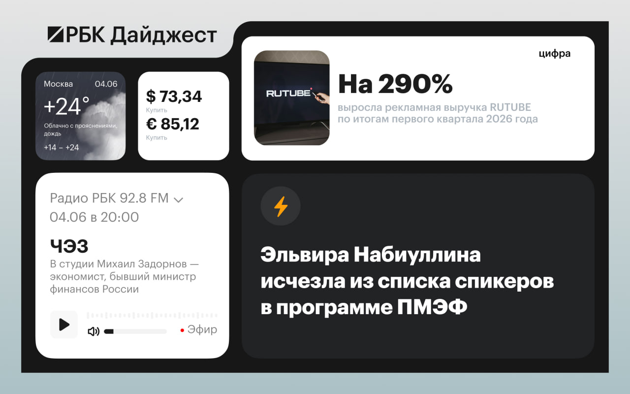 Главные новости к вечеру 3 июня. Кратко: