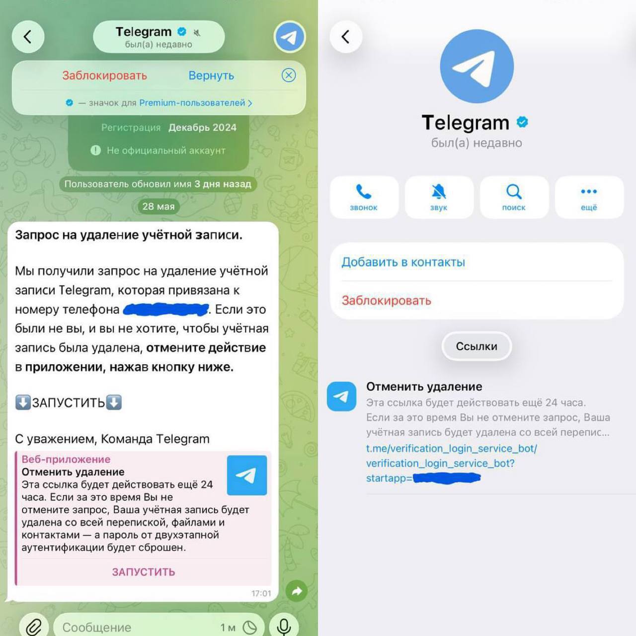 Мошенники уводят Telegram-аккаунты через фейковые уведомления об "удалении аккаунта".